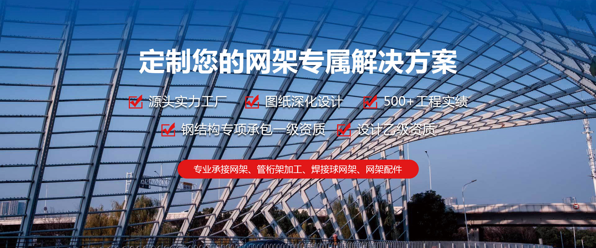 新疆定制您的网架专属解决方案